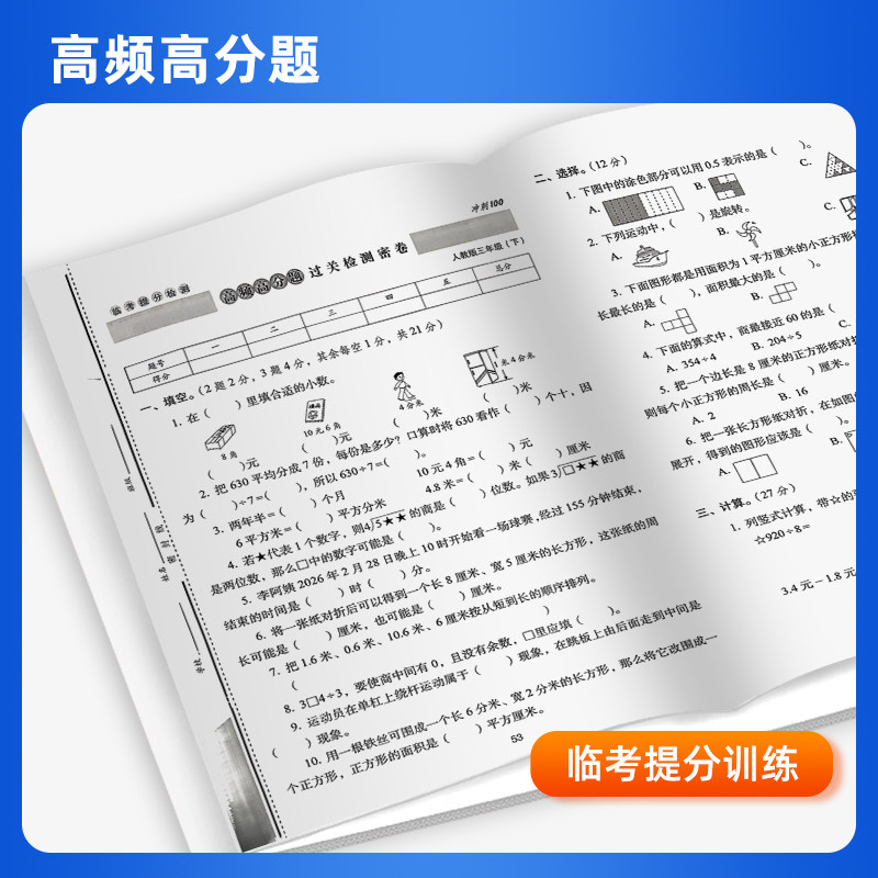 2026新版期末冲刺100分一二三四五六年级上下册数学试卷人教北师青岛苏教版同步辅导练习题册专项训练单元期末复习检测模拟测试卷