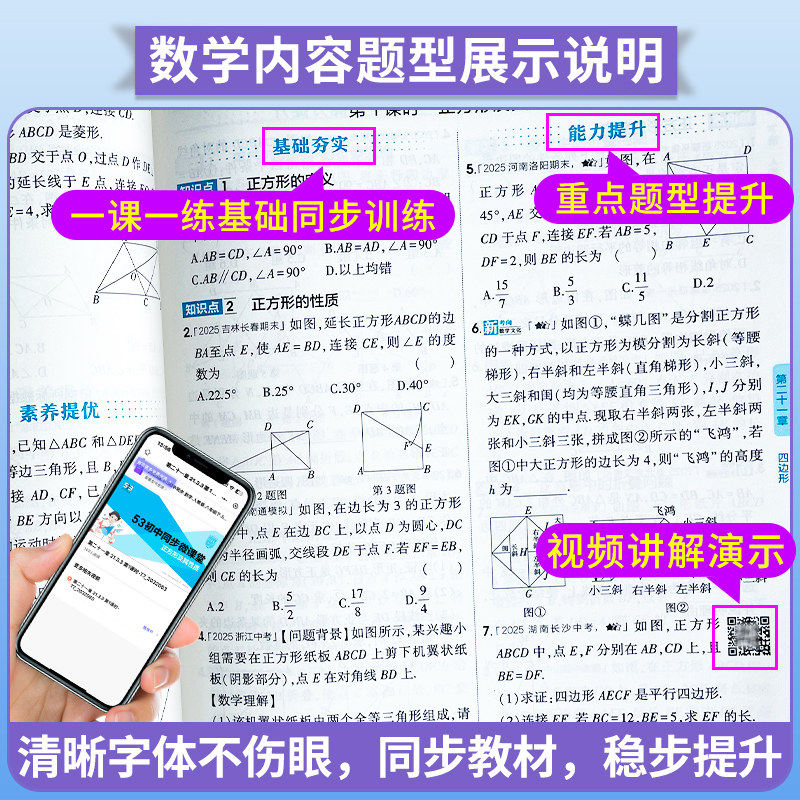 2026春五年中考三年模拟七八九年级上下册人教版浙教版语文数学英语物理政治历史5年中考3年模拟测试初中53必同步练习刷题册2025秋