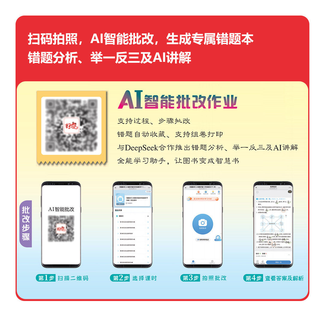 2026秋荣德基好卷一二三四五六年级上册下册语文数学英语人教北师大外研版小学生单元期中期末试卷测试卷全套学霸卷子同步练习册题