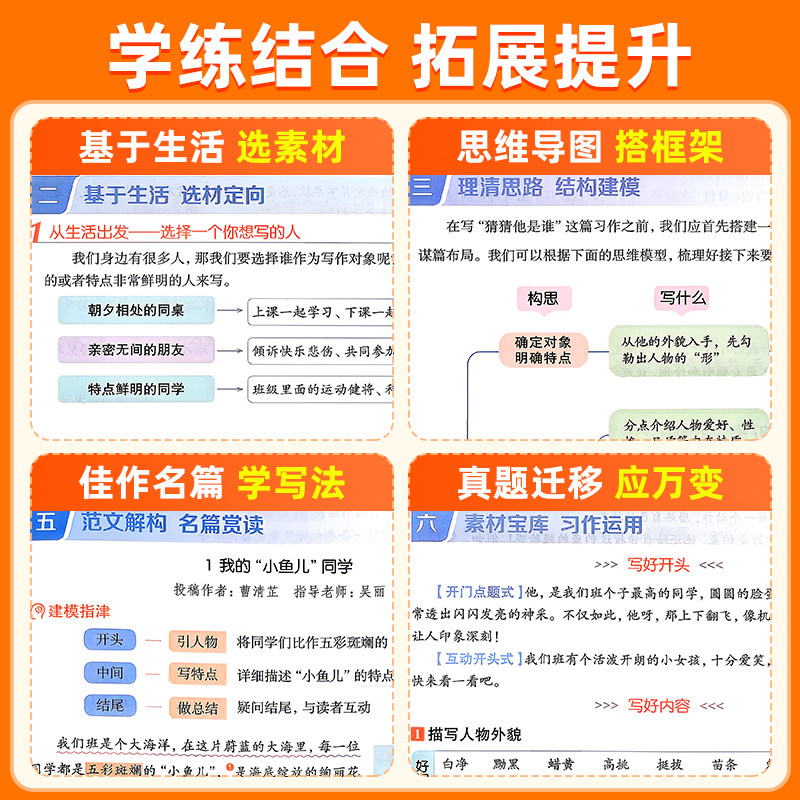 2024秋经纶小学5星学霸同步作文一二三年级四五六年级上册语文人教版小学生阅读理解专项训练优秀满分作文范文大全写作技巧书五星