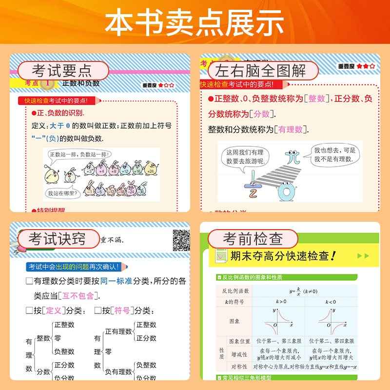 考来考去初中小四门必背知识点人教版语文数学英语物理化学政治历史地理生物初一二学霸笔记基础清单手册口袋书睡前五分钟考点暗记
