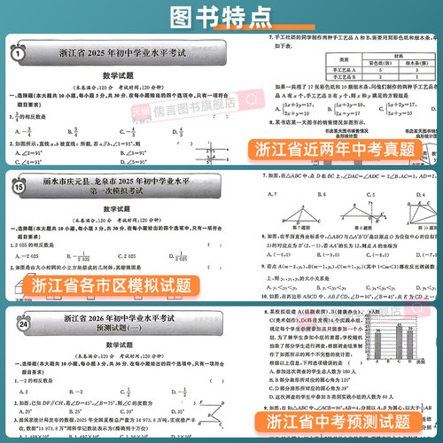 【浙江专用】2026新版赢战中考全优25套语文数学英语科学社会试卷浙江省中考会考历年真题模拟预测卷初三各市区模拟题名校刷题冲刺 - 图2
