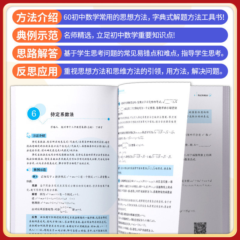 2027浙大优学初中数学思想与方法导引公式定理导引物理化学七年级八年级九年级初二几何初三压轴中考命题考点总复习解题方法工具书