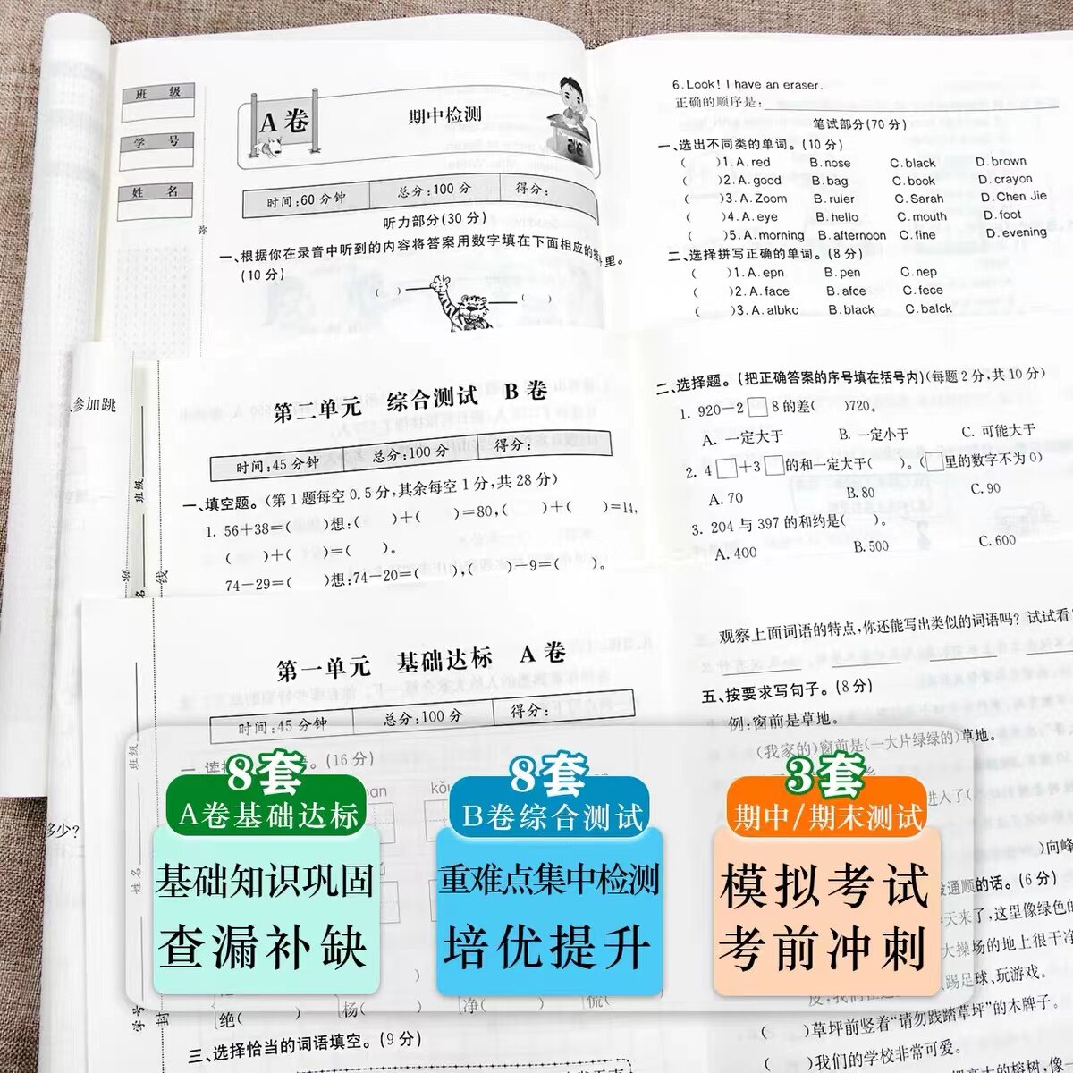 新课堂AB卷小学单元测试活页卷一二三四五六年级上下册语文数学英语道德与法治科学人教版北师大教科版试卷测试卷期中期末复习资料
