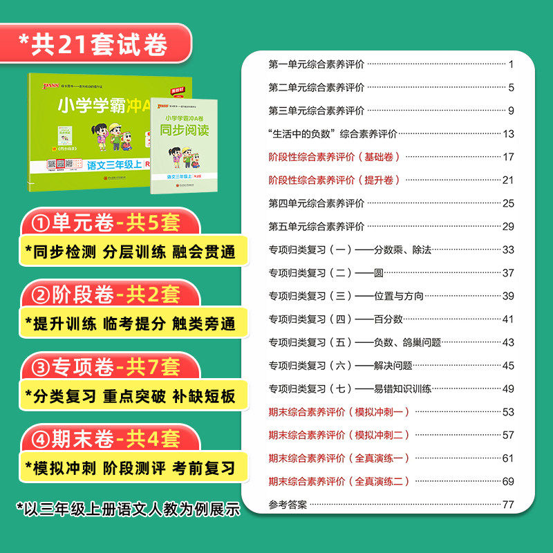 2026新版小学学霸冲a卷一二三四五六年级上下册语文数学英语试卷测试卷人教版北师大版pass绿卡同步训练练习册题单元期末测试卷子