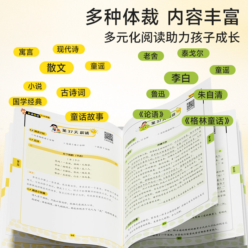时光学语文晨诵晚读一二三四五六年级全册英语晨读美文100篇半小时晚读暮读小学生美文早读每日优美句子素材积累大全60天优美句段
