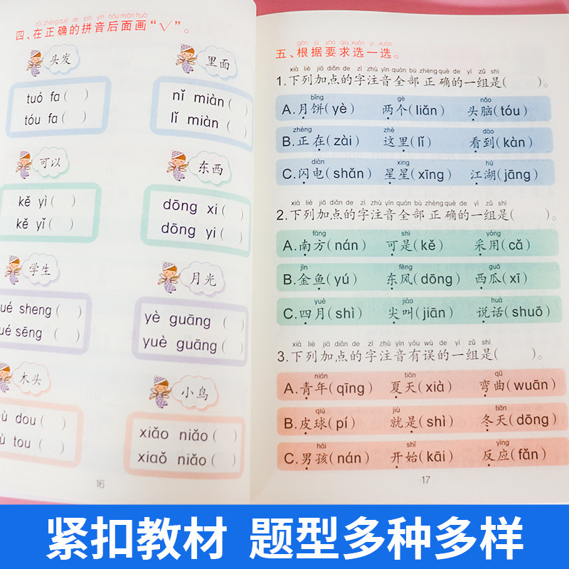 拼读读音训练学拼音读音自然拼读幼小衔接每日一练读学汉语基础启蒙专用幼儿大班升小学一年级教材全套人教版练习册专项拼音好帮手