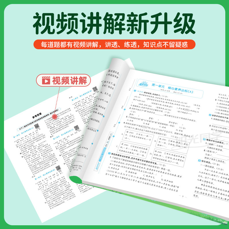 2026新版阳光同学全优好卷一二三四五六年级上册下册语文人教版部编版新题型小学同步练习册配套单元期中期末检测试卷训练题同步