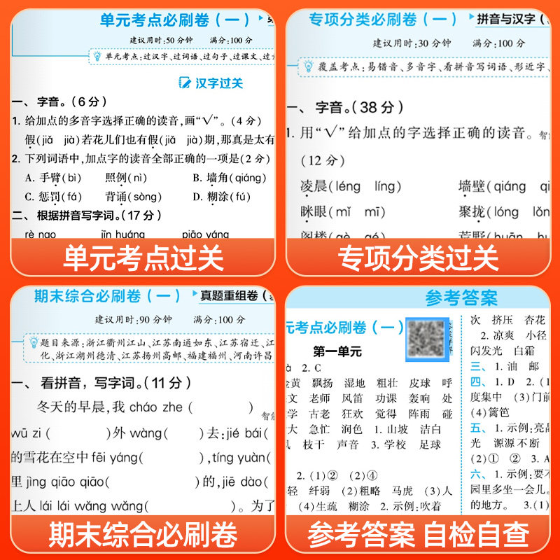 25秋经纶小学学霸全程期末必刷卷 一二三四五六年级上册下册语文数学英语人教苏教学霸提优大试卷单元练习测试题期末冲刺100分试卷