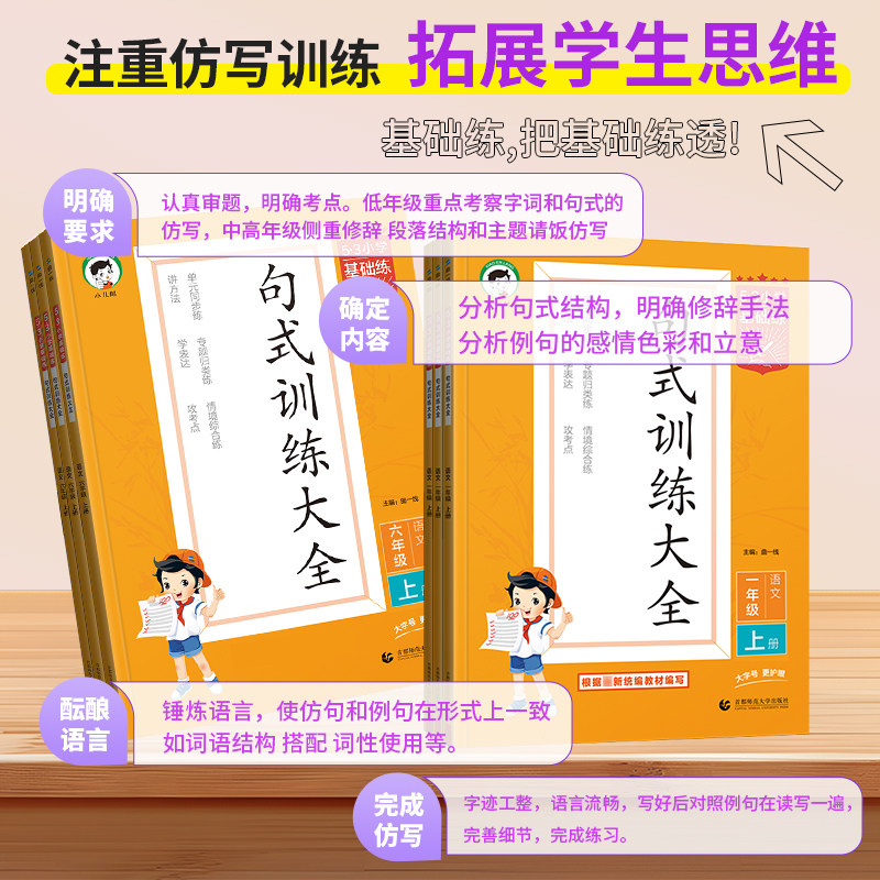 新版53基础练句式训练大全一二三四五六年级上下册教材同步看拼音写词语汉语拼音积累背诵默写能手课堂专项强化训练语文基础练