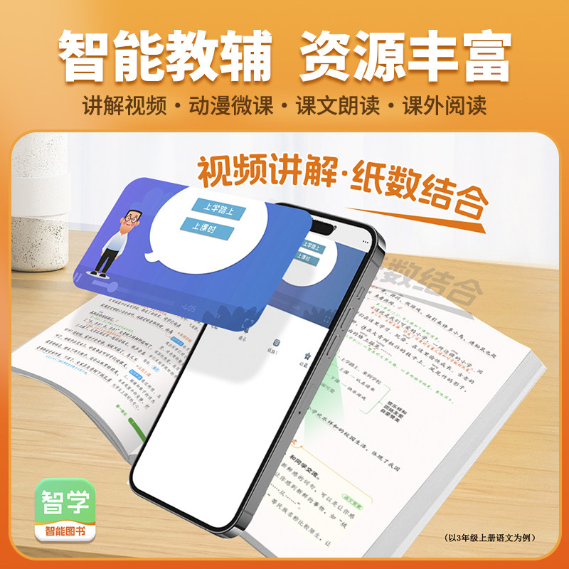 【数学】2026秋新版教材解读一二三四五六年级上册下册人教版北师苏教大版小学教材全解同步训练课堂笔记课本讲解教师用书课前预习