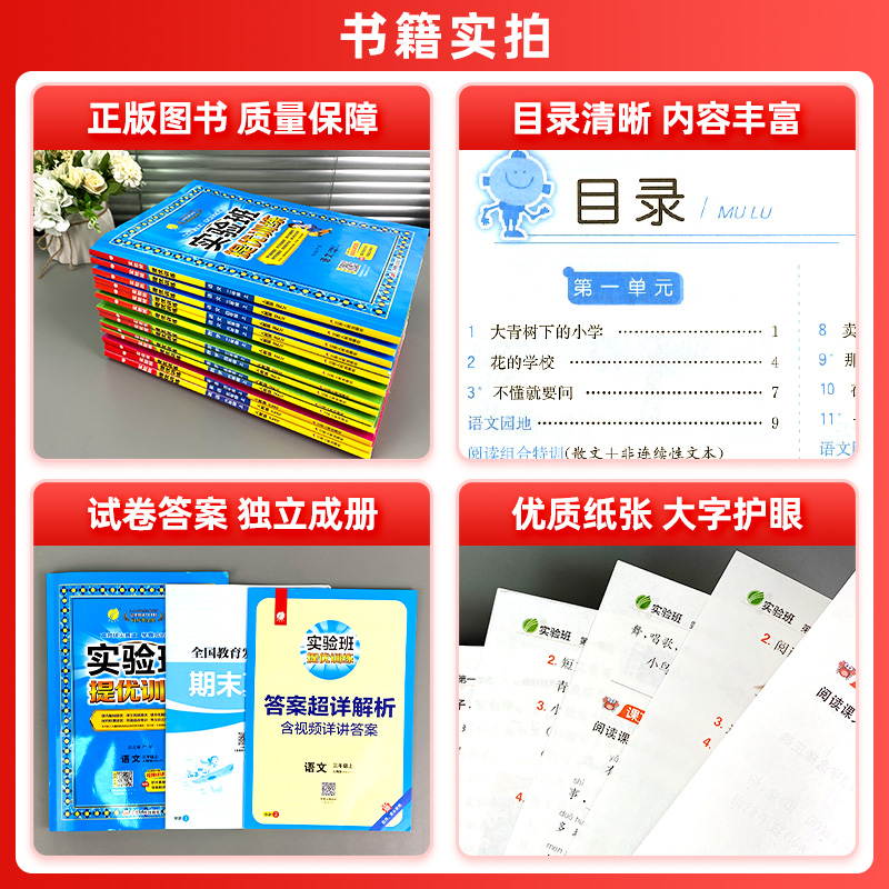 2025版实验班提优训练小学一二三四五六年级上下册语文数学英语科学人教北师大江苏教版教科同步教材一课一练习册题课时作业本春雨