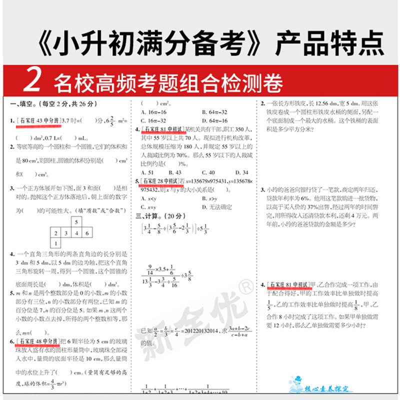 2024版小升初满分备考全优少年素质教育报语文数学英语人教版六年级下册20期合刊小学升初中总复习必刷真题卷重点中学名校同步训练 - 图1