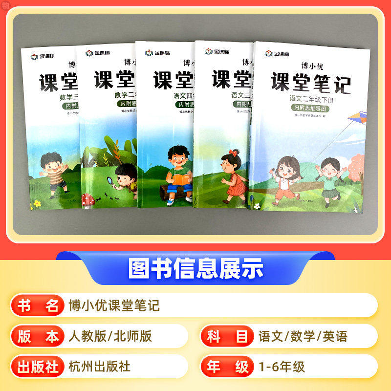 2024新版博小优课堂笔记人教版一二三四五六年级上下册语文数学英语小学同步课本教材全解读帮预复习书状元七彩随堂黄冈学霸笔记本