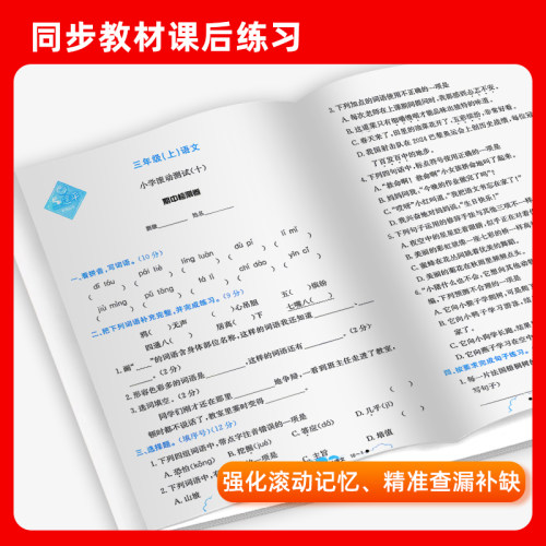 2026孟建平小学滚动测试一年级二年级三四五六年级上下册试卷语文人教部编版同步训练卷子练习册单元期末复习资料考试模拟真题卷 - 图2