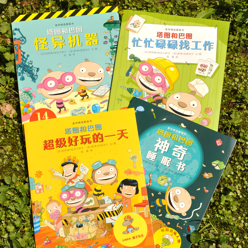 麦田精选图画书 塔图和巴图妙探世界系列（4本套）