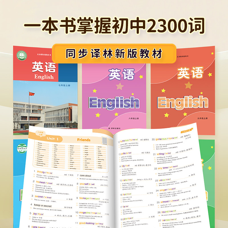 【易蓓】初中学霸都这样背英语单词译林版七八九年级基础英语单词语法默写练习词汇表记忆自然拼读速记法记背神器同步课本教辅书