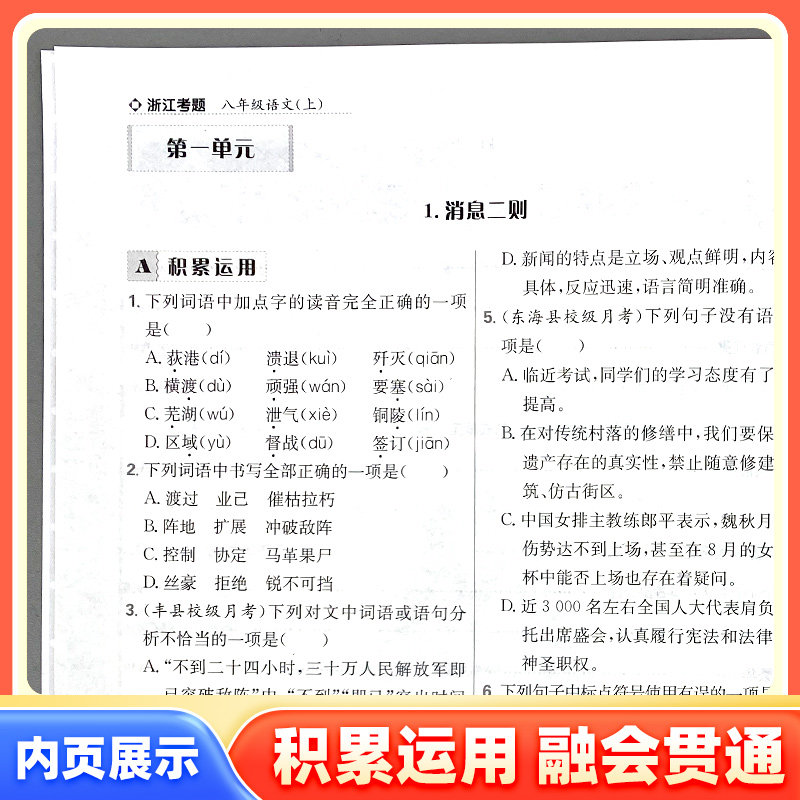孟建平浙江考题7七年级8八年级9九年级上册下册语文数学英语科学初中课时作业单元测试复习卷真题卷人教浙教外研版名校冲刺卷