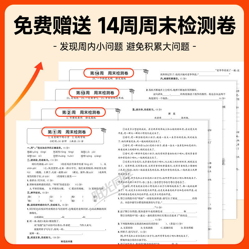 2026秋新版阳光同学提优新卷一二三四五六年级上下册语文数学英语人教版北师大江苏教模拟大试卷测试卷子全套小学同步训练习期期末