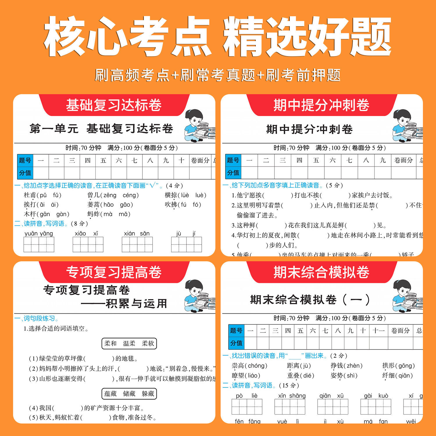 2026新版期末冲刺一百分100分黄冈试卷测试卷全套一二三四五六年级上下册语文数学英语人教版同步练习册真题考试单元期末达标卷子