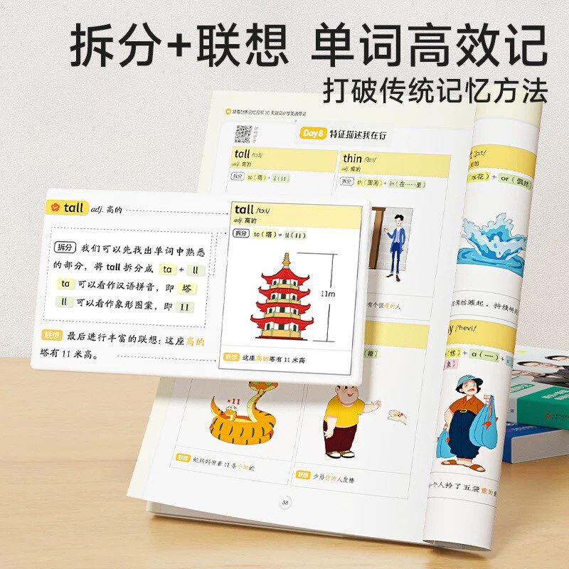 时光学 跟着世界记忆冠军30天背完小学英语单词扫码音频伴读小学生趣味科学记忆单词英语词汇绘本单词记背知识点手抄笔记