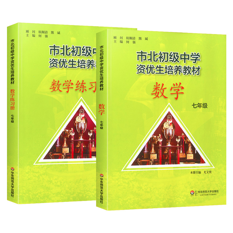 市北初级中学资优生培养教材练习册数学物理化学六七八九年级化学初中竞赛培训课程优书中考练习册培优思维专项训练练习题华师大-图1