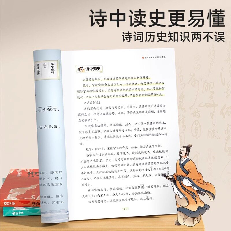 时光学诗词里的中国史读本诗词书籍一二三四五六年级小学生必背古诗词文言文原文译文古诗同步读本唐诗宋词元曲文学书籍人教版