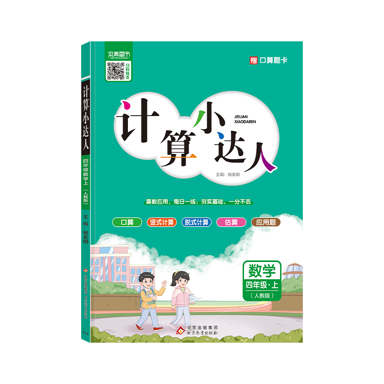 2025本真计算小达人一二年级三四五六年级上下册数学人教版北师版能手口算题卡天天练小学同步训练练习册课时作业本随堂测专项训练