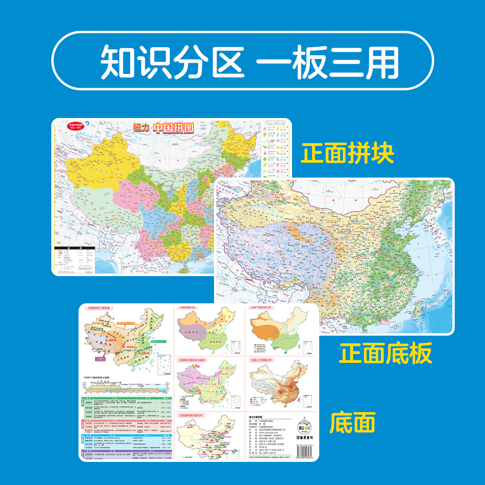 中国地图和世界磁力拼图儿童2024新版益智6岁以上3d立体玩具8-12 - 图2