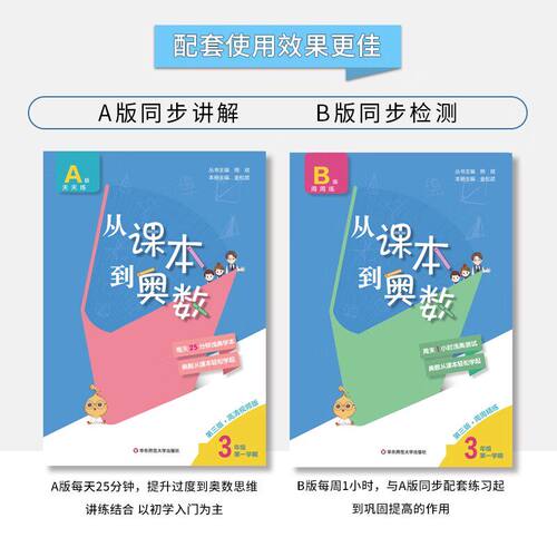 2027从课本到奥数A版B版一二年级三四五六年级上下册第四版第一第二学期小学数学思维训练题浅奥数启蒙教程举一反三同步训练 - 图1