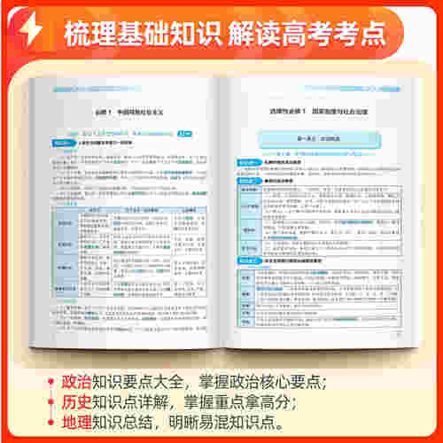 2026新版满分星秒背高中政史地高一二三政治历史地理文综合复习高考资料书知识点归纳总结干货大盘点答题模板秒懂语数英秒解物化生 - 图1