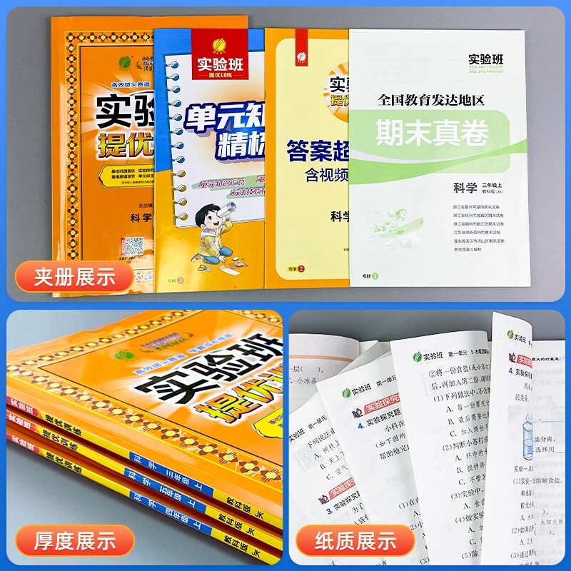 【浙江适用】2025秋版实验班提优训练三四五六年级上下册科学教科版小学生教材同步配套练习册单元课时达标训练优化作业本一课一练