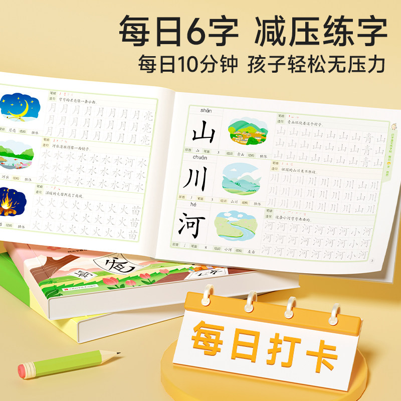 【时光学】识字造句练字帖每日6字家庭生活校园自然全4册减压练字帖幼儿园3-8岁儿童幼小衔接点阵控笔描红练字帖一日一练识字写字
