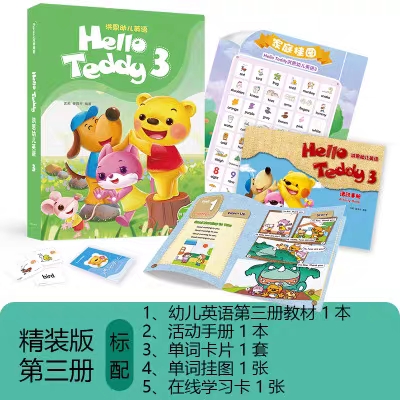 【官方正版】洪恩幼儿英语教材1-8册幼儿园Hello Teddy口语启蒙绘本教具盒装2-7岁宝宝早教书籍练习册拼音识字卡片挂图国际单词abc