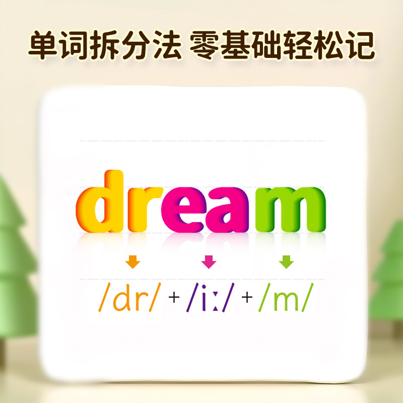 【易蓓】初中学霸都这样背英语单词译林版七八九年级基础英语单词语法默写练习词汇表记忆自然拼读速记法记背神器同步课本教辅书