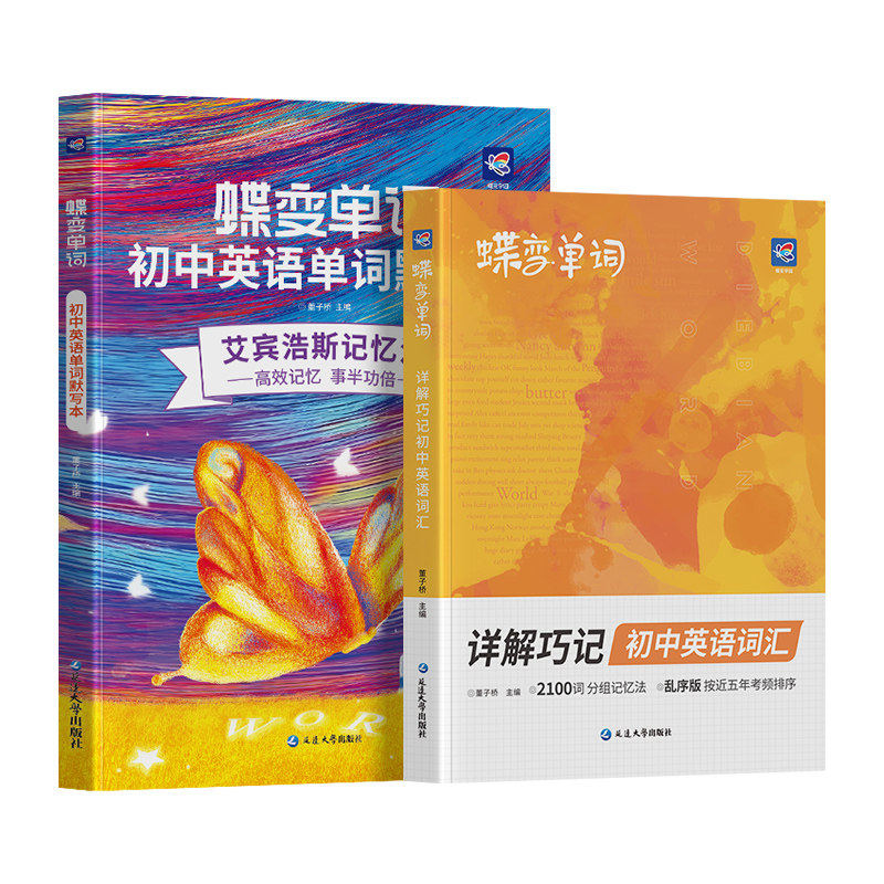 2027蝶变初中英语词汇漫画图解中考英语单词书记背神器语法大全默写真题乱序版速记宝典手册人教版1600词初一二三七八九年级随身记