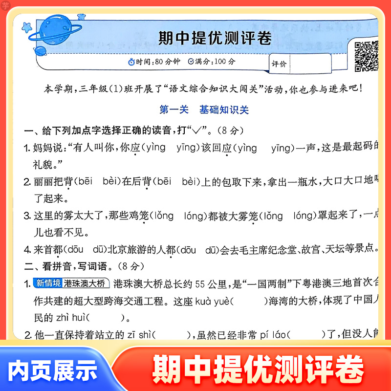 2024秋全优少年单元双测全优测评卷小学一二三四五六年级上册语文数学英语全套人教北师江苏教版思维提优单元期中期末训练春雨教育