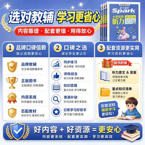 2027版星火英语小学英语听力天天练一二年级三四五六年级上下册英语听力专项训练练习题通用听力默写能手天天练强化训练人教外研版 - 图3