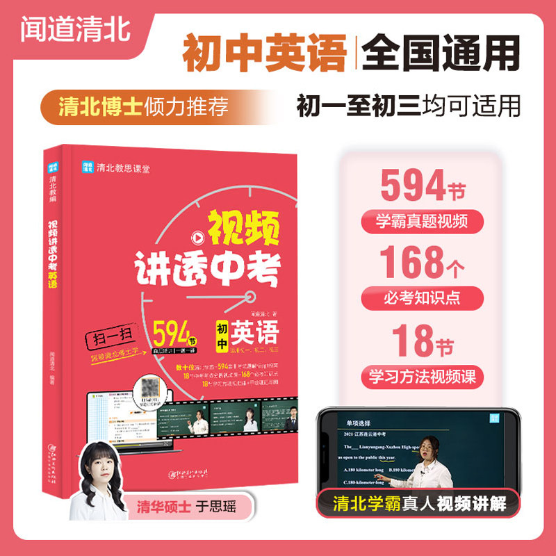 BK视频讲透中考英文