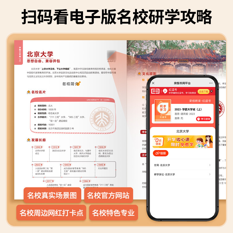荣恒学霸大学城上下正版走进高考志愿填报指南百所名校解析选校书籍启蒙211中国世界著名专业解读的简介绍成为学霸从大学选起