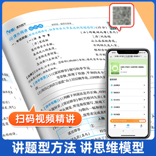 2026秋五星学霸小学一二三四五六年级上册下册语文人教版数学江苏教版英语译林版同步教材练习册课时作业本提优大试卷专项训练5星 - 图2