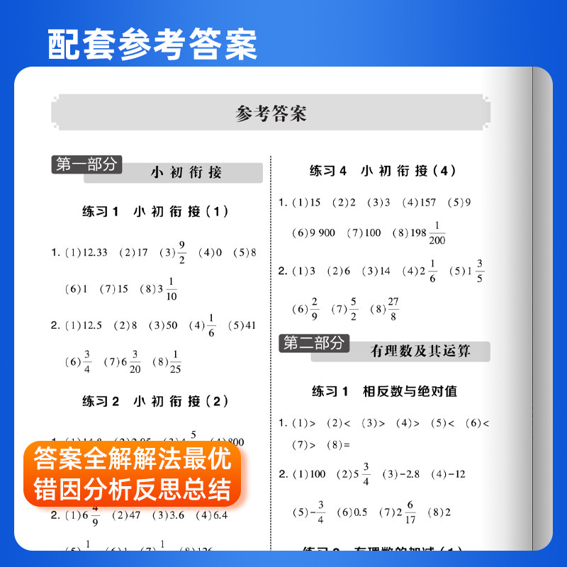 七年级计算题专项训练初一二数学八上册下册人教版苏教版北师大初中练习题册强化同步必刷题课课练天天练辅导经纶学典解题计算达人