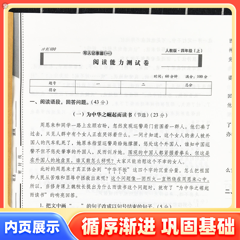 2023期末冲刺100分四年级上下册试卷语文课内外阅读小学课外阅读理解强化训练4年级专项训练练习册题单元测试卷期末复习资料考试卷 - 图0