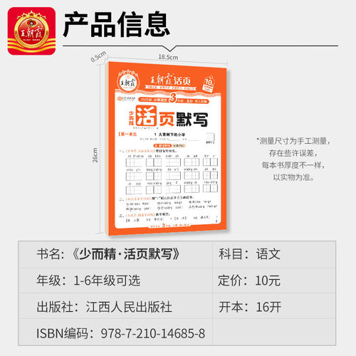 2026王朝霞活页默写计算本一二三四五六年级上册下册同步练习册人教版语文数学英语专项训练计算能手口算看拼音写词语寒假预习纸 - 图3