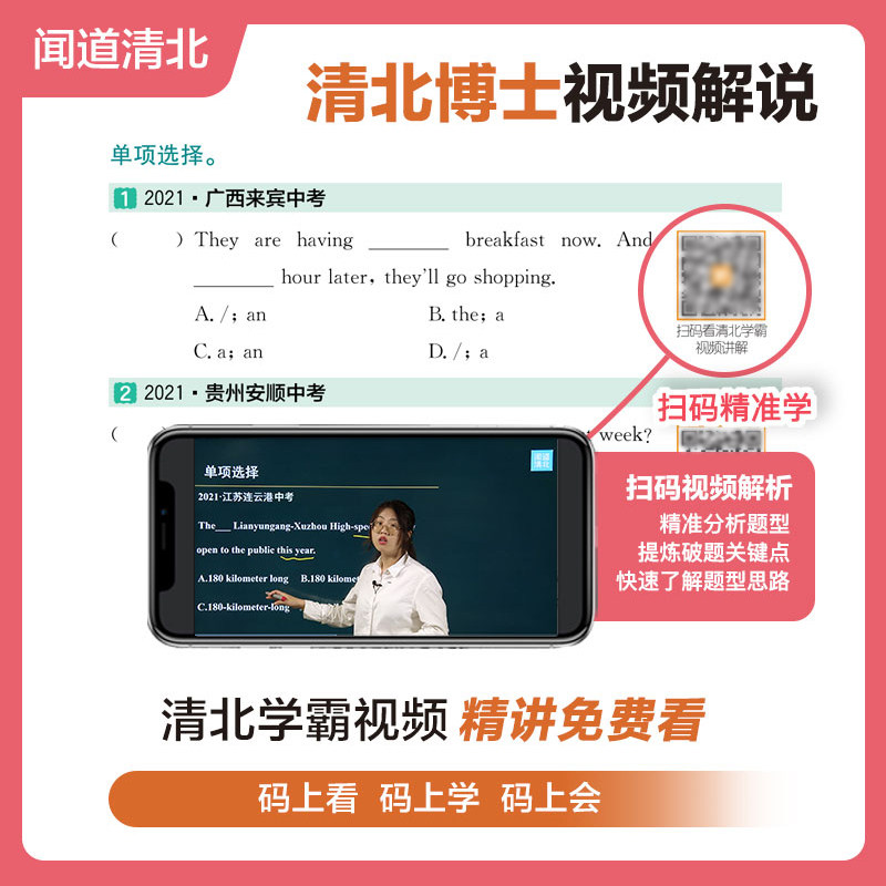 BK视频讲透中考英文
