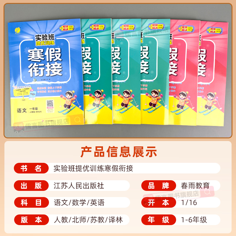 【江苏专用】2025新版实验班暑假衔接一升二升三升四五六年级上下册语文数学英语人教苏教译林版小学假期预复习同步提优训练一本通