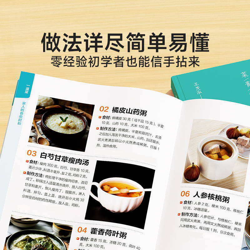 时光学 一道菜家人的食愈时刻 精选百道居家菜谱彩图版养生食谱调理四季健康烹饪饮食保健养生菜谱家庭营养早餐家常菜食补百科全书