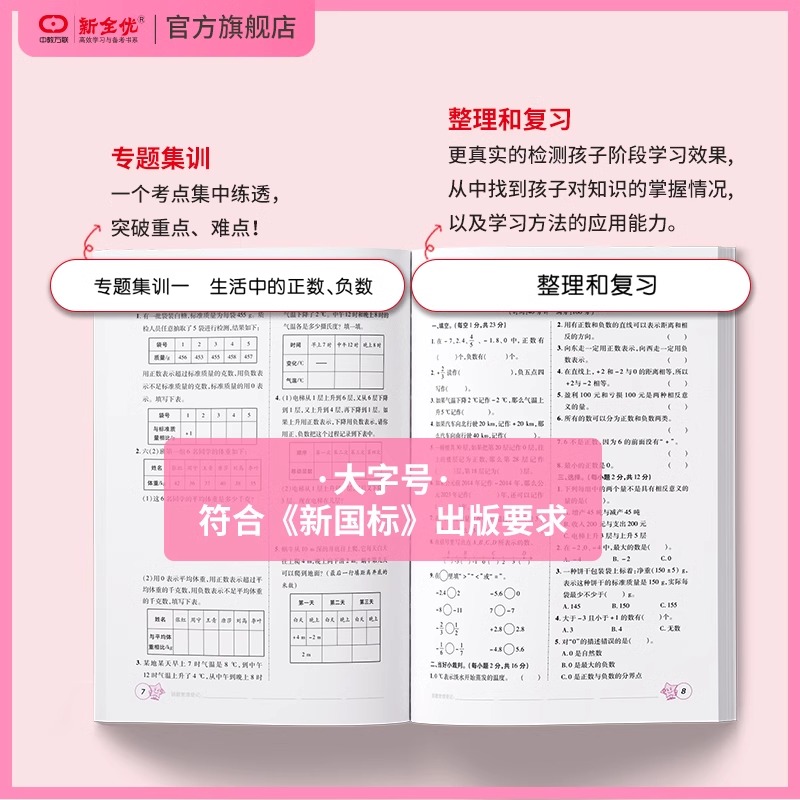 2024新全优课堂小学一1二2三3四4五5六6年级上下册英语文数学人教北师冀教版考点集训与满分备考同步练习册随堂辅导单元测试作业本-图2