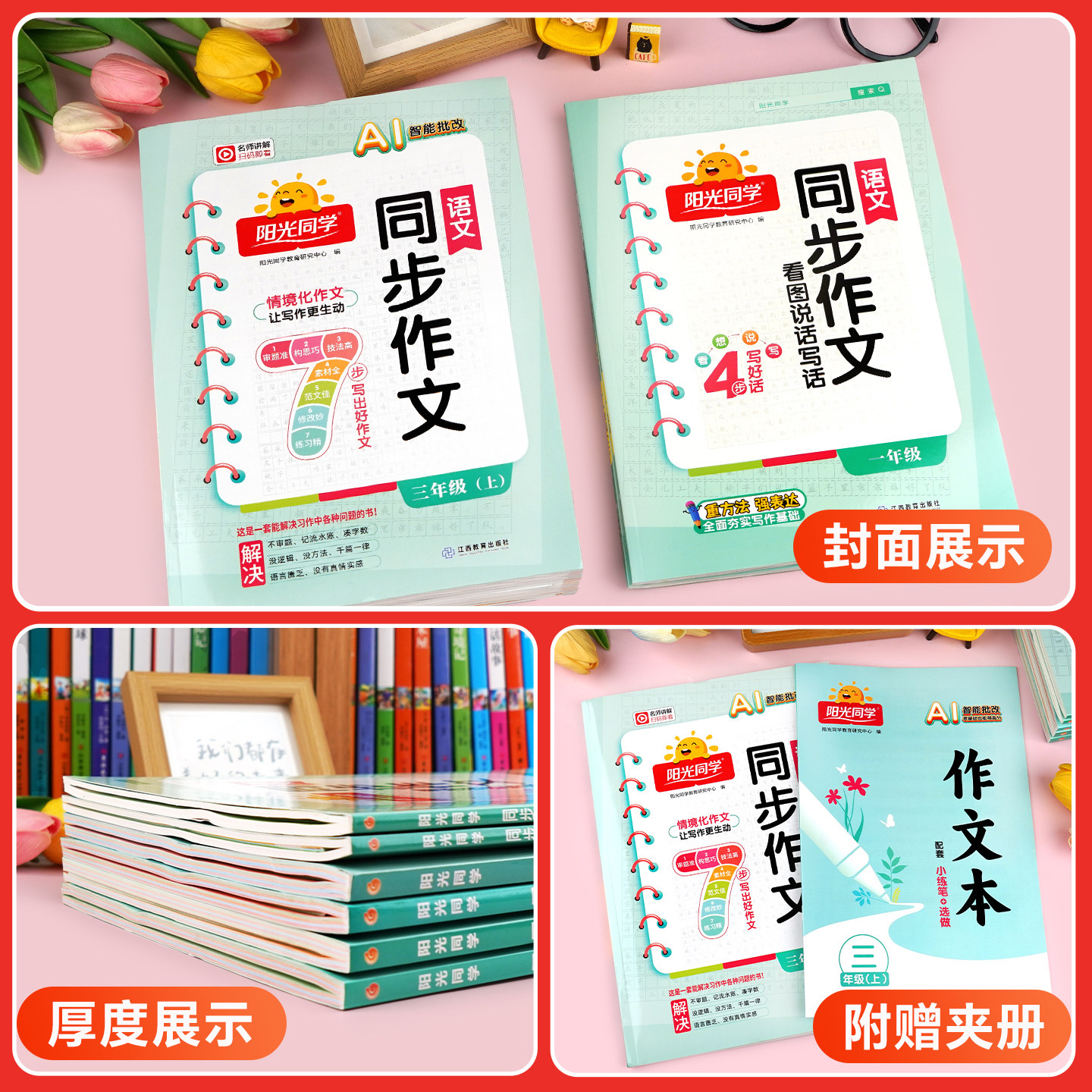 2026秋新版阳光同学同步作文一二三四五六年级上下册人教版小学生语文看图写话写作素材积累范文大全小达人仿写作技巧教辅导资料书