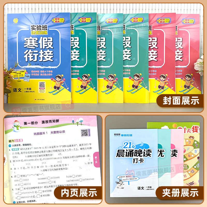 2025版实验班寒假衔接作业一二三四五六年级上册语文数学英语全套人教江苏教北师大版小学生假期同步教材预复习提优训练一本通春雨